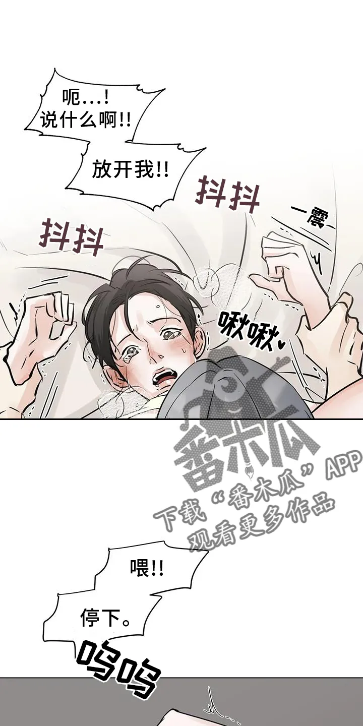 第85章：【第三季】最后的欺骗 第8页