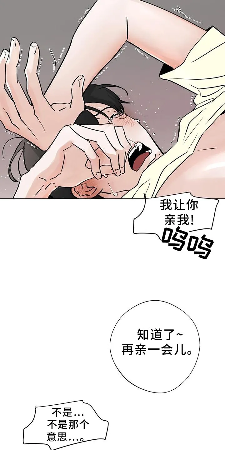 第85章：【第三季】最后的欺骗 第9页