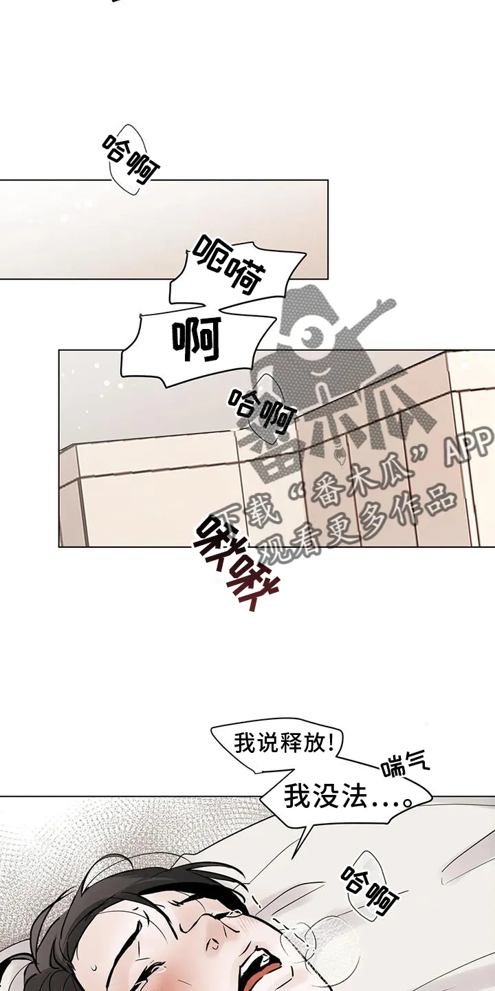 第85章：【第三季】最后的欺骗 第10页