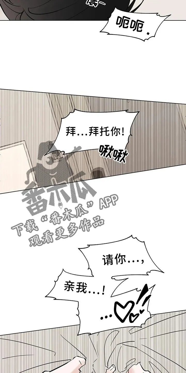 第85章：【第三季】最后的欺骗 第12页