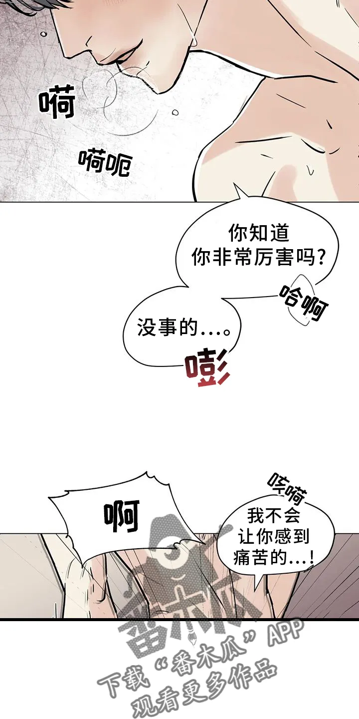 第85章：【第三季】最后的欺骗 第18页