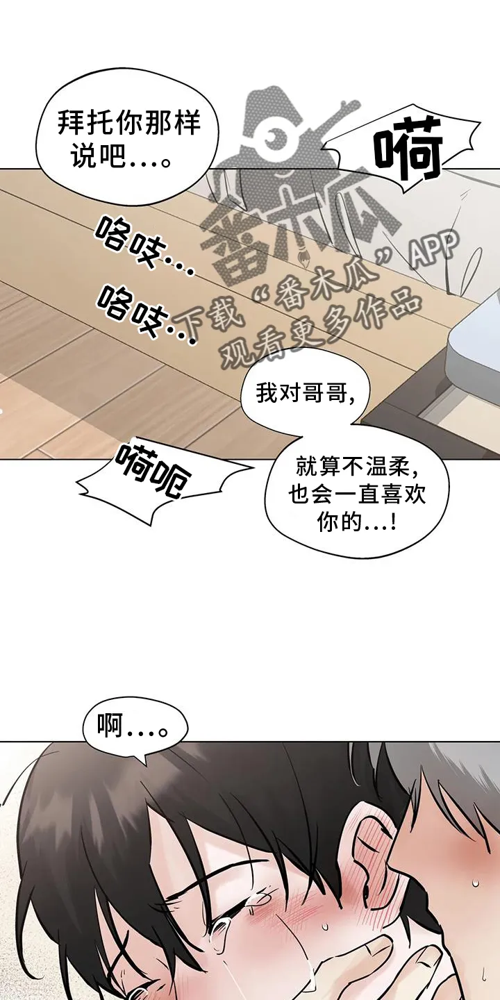 第85章：【第三季】最后的欺骗 第20页
