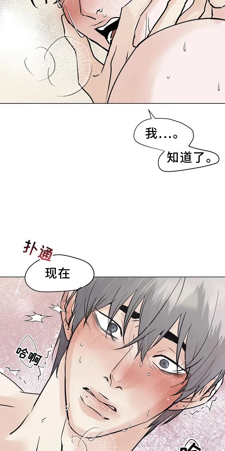 第85章：【第三季】最后的欺骗 第21页