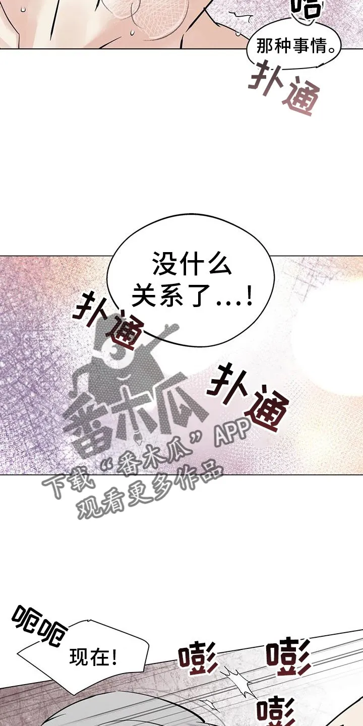 第85章：【第三季】最后的欺骗 第22页