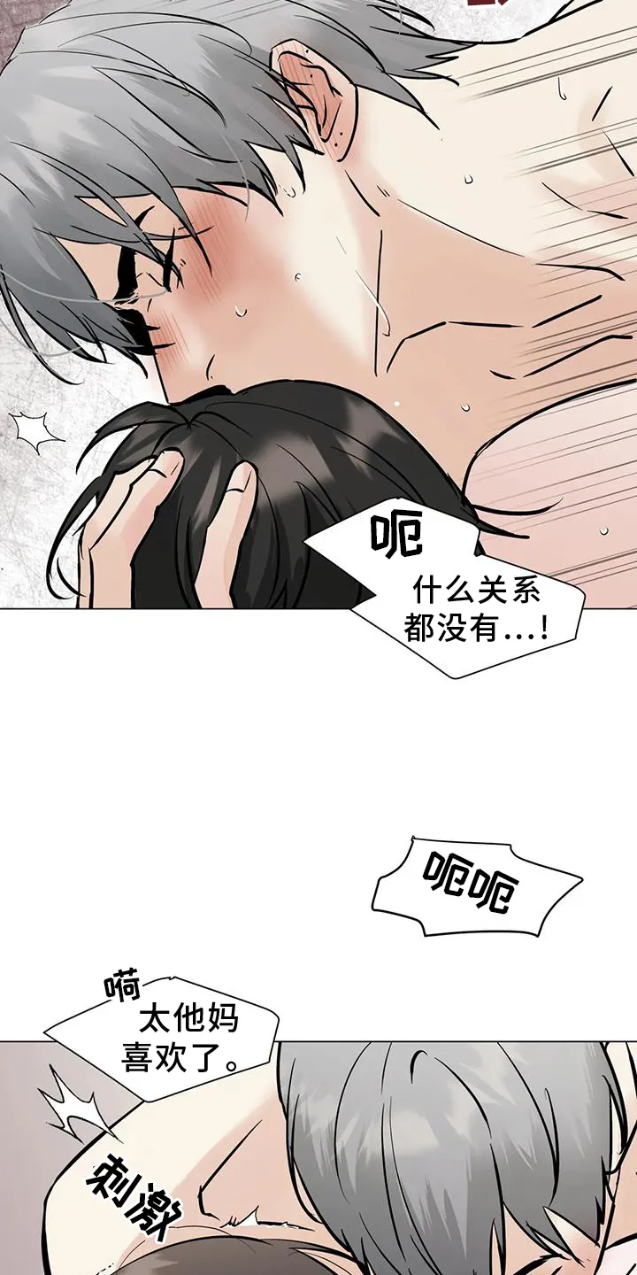 第85章：【第三季】最后的欺骗 第23页