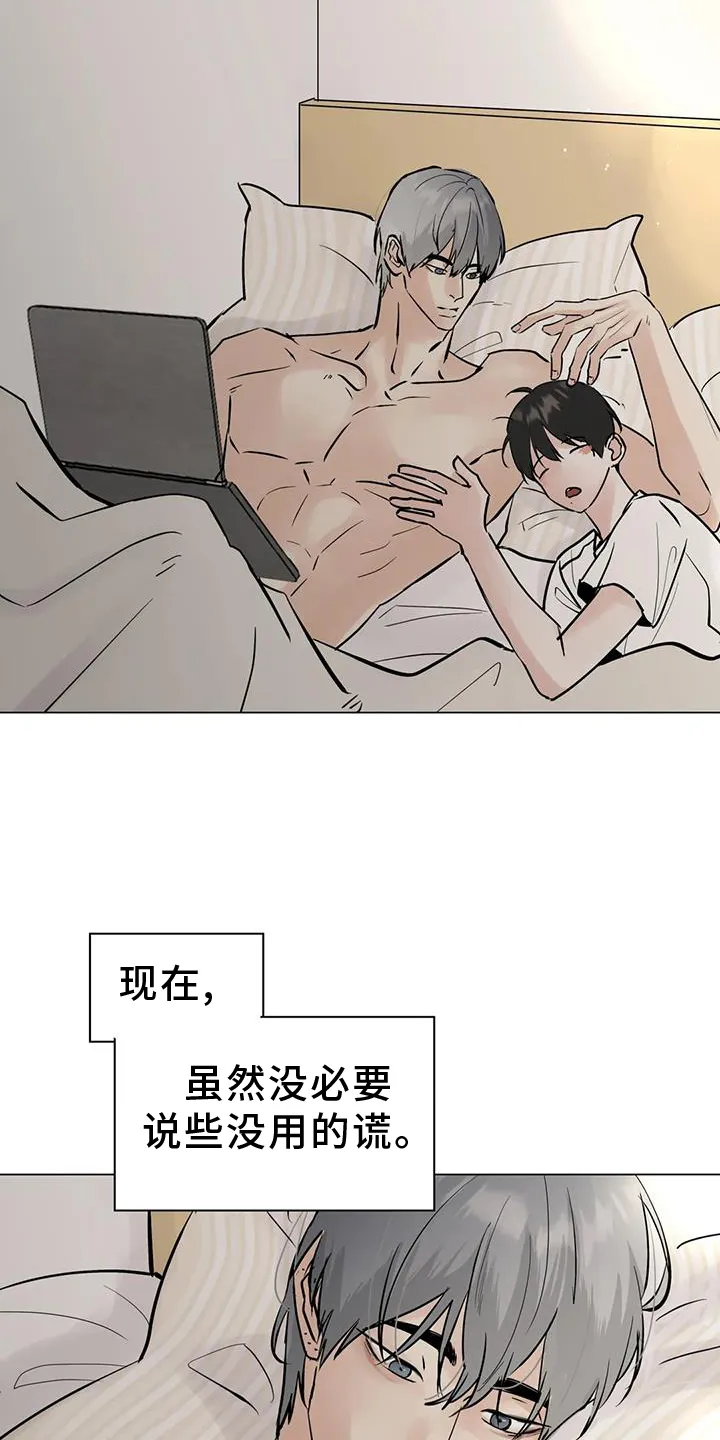 第85章：【第三季】最后的欺骗 第27页