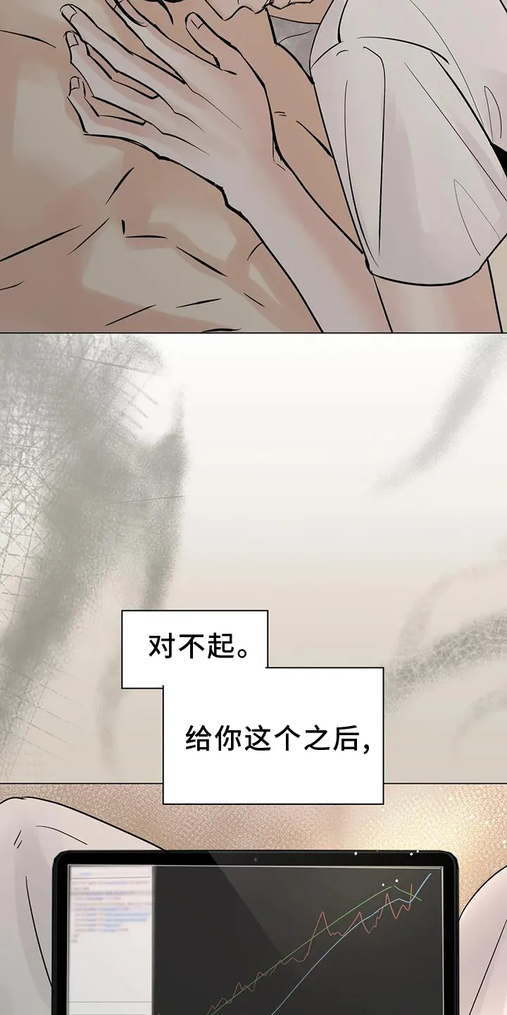 第85章：【第三季】最后的欺骗 第29页