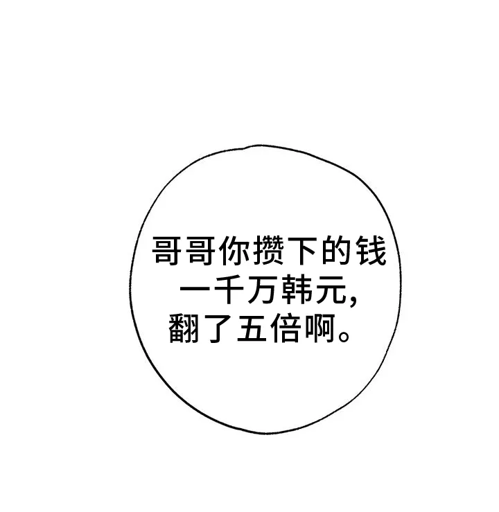 第85章：【第三季】最后的欺骗 第33页