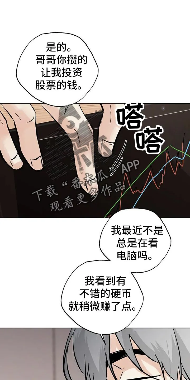 第86章：【第三季】买买买 第2页