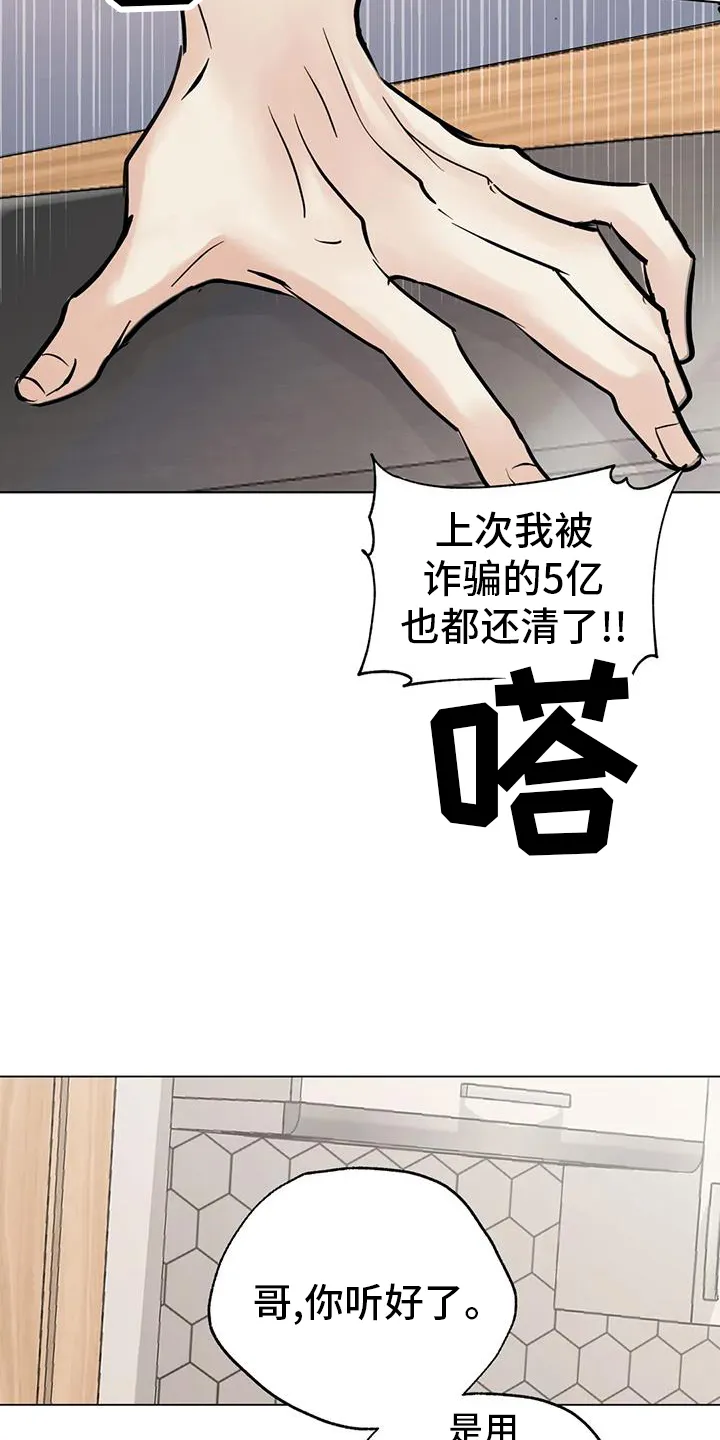 第86章：【第三季】买买买 第9页