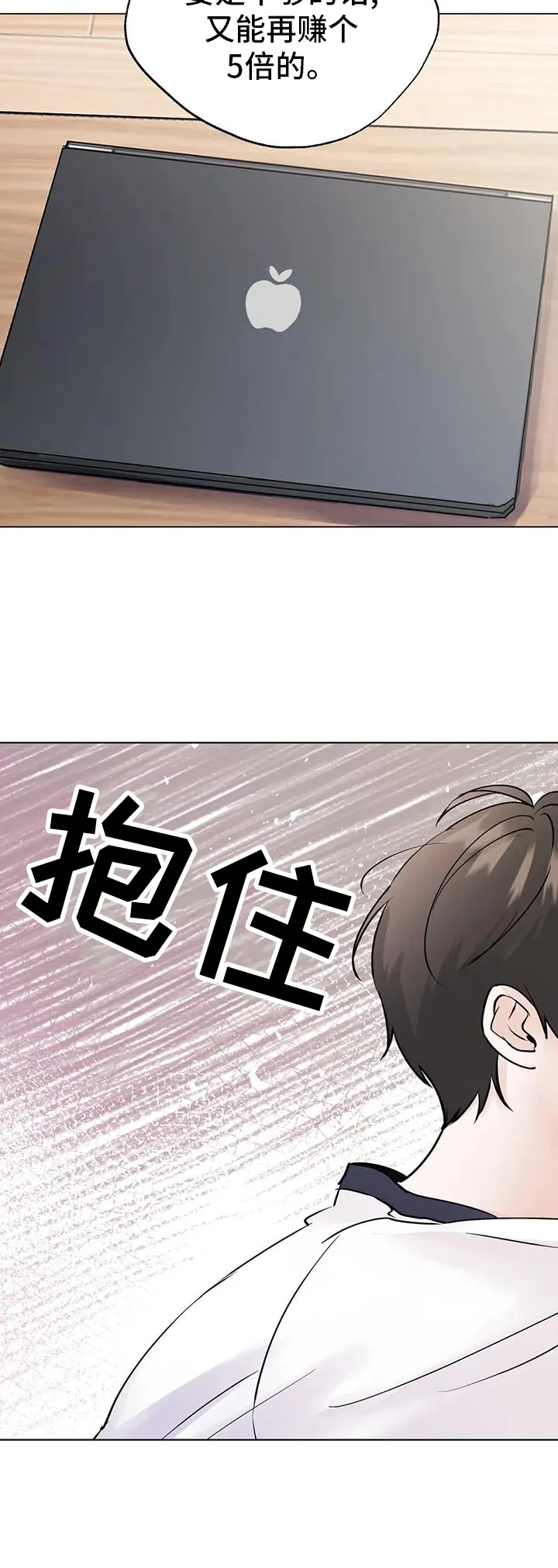 第86章：【第三季】买买买 第13页