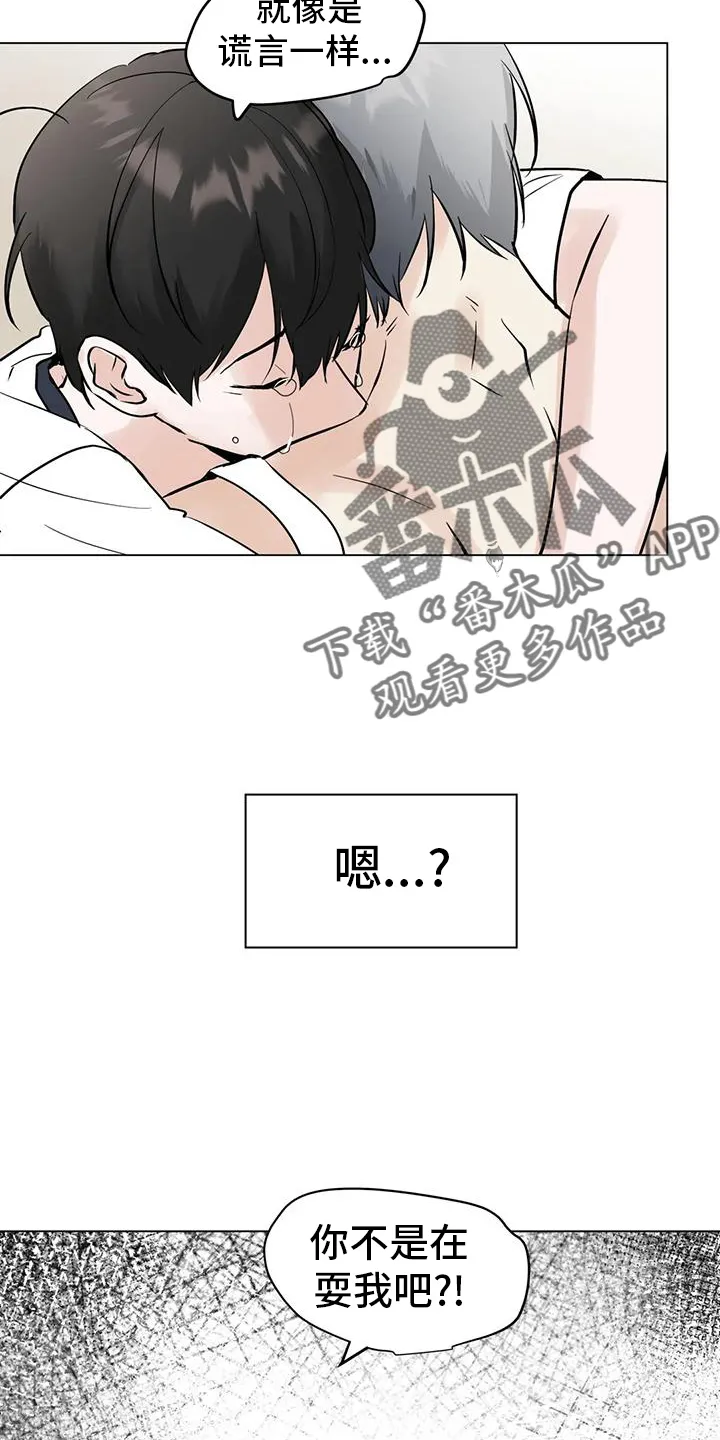 第86章：【第三季】买买买 第16页