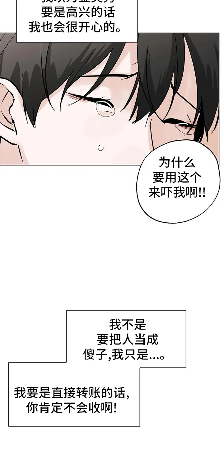 第86章：【第三季】买买买 第19页