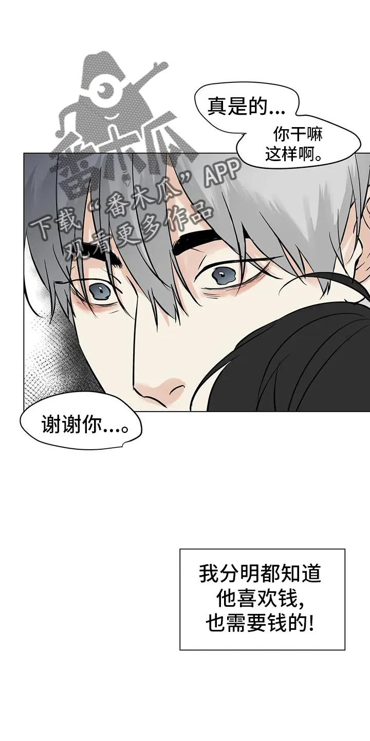 第86章：【第三季】买买买 第20页