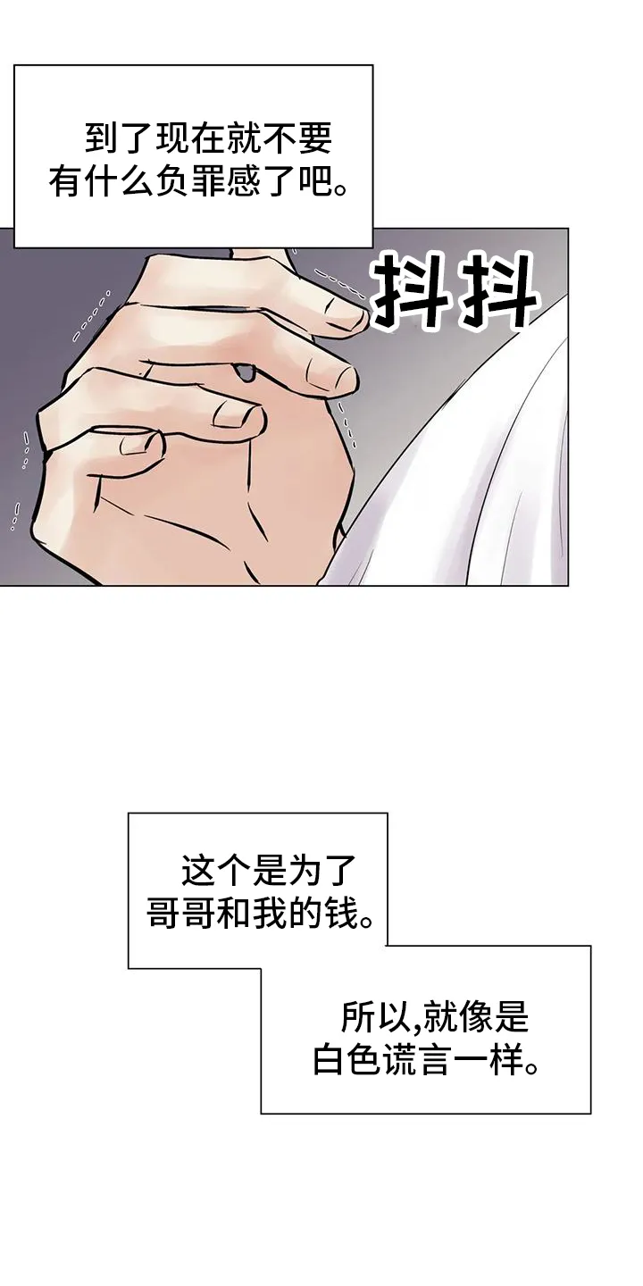 第86章：【第三季】买买买 第21页