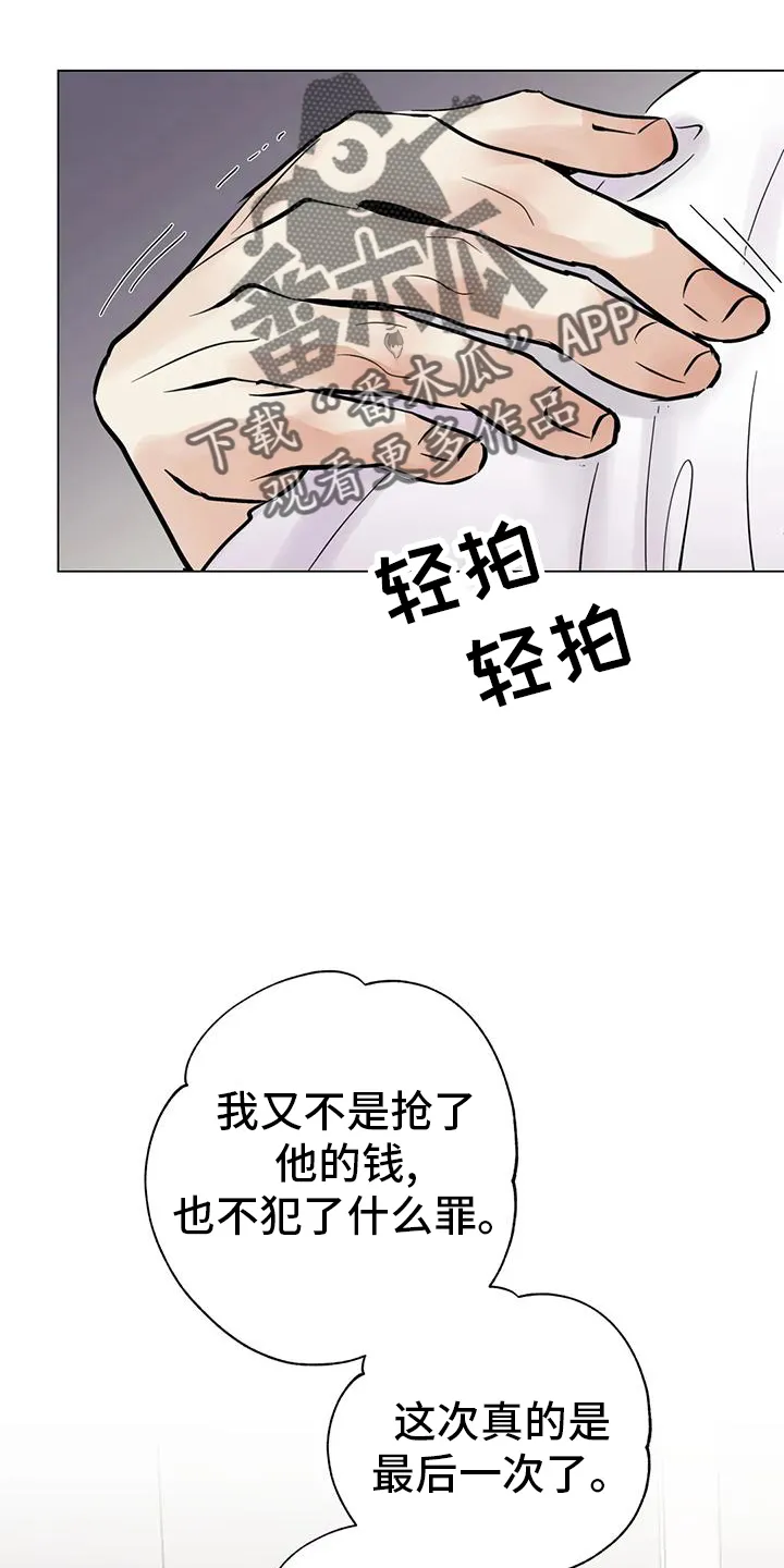 第86章：【第三季】买买买 第22页