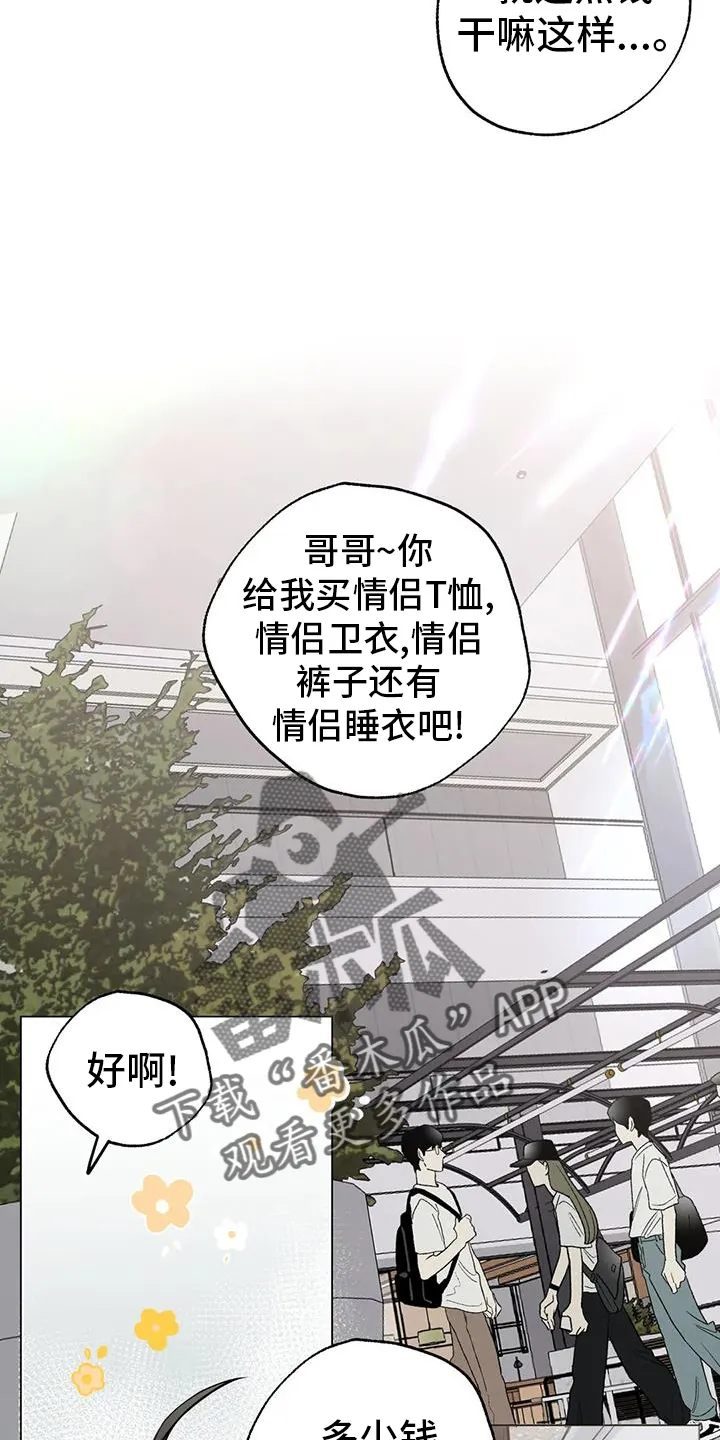 第86章：【第三季】买买买 第24页