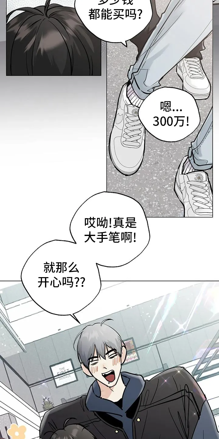 第86章：【第三季】买买买 第25页