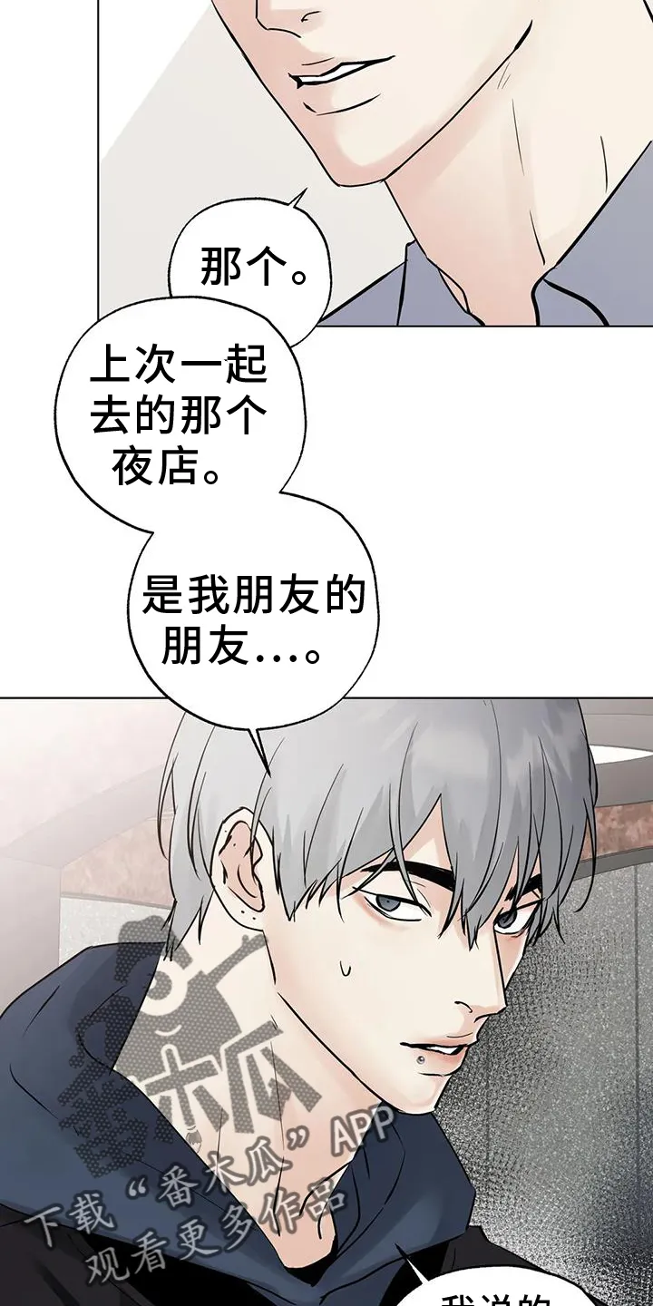 第87章：【第三季】一起 第26页