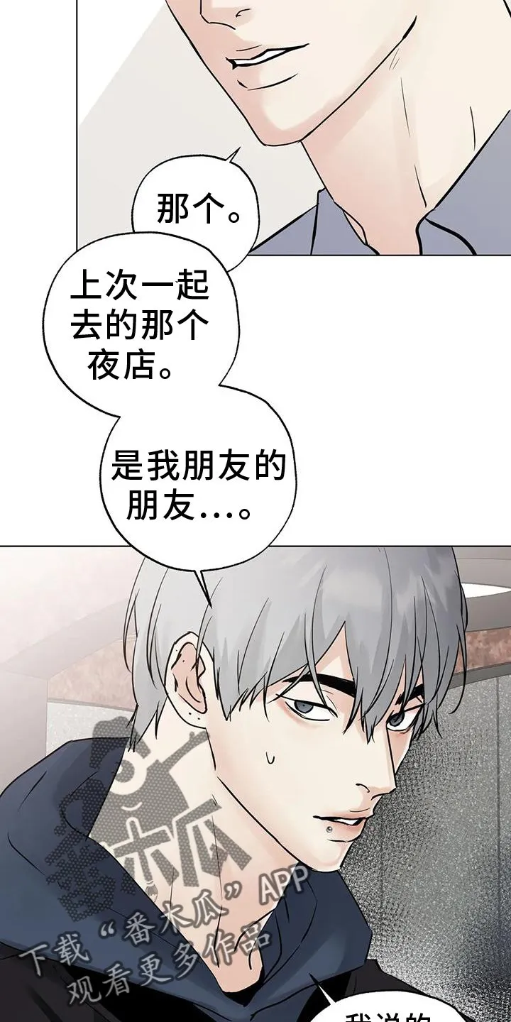 第88章：【第三季】恭喜 第2页