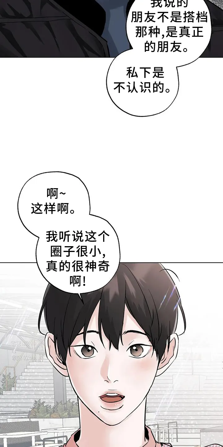第88章：【第三季】恭喜 第3页