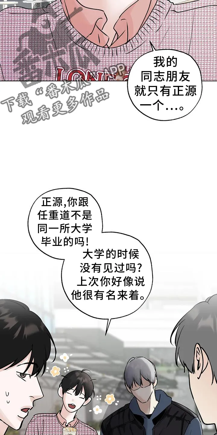 第88章：【第三季】恭喜 第4页