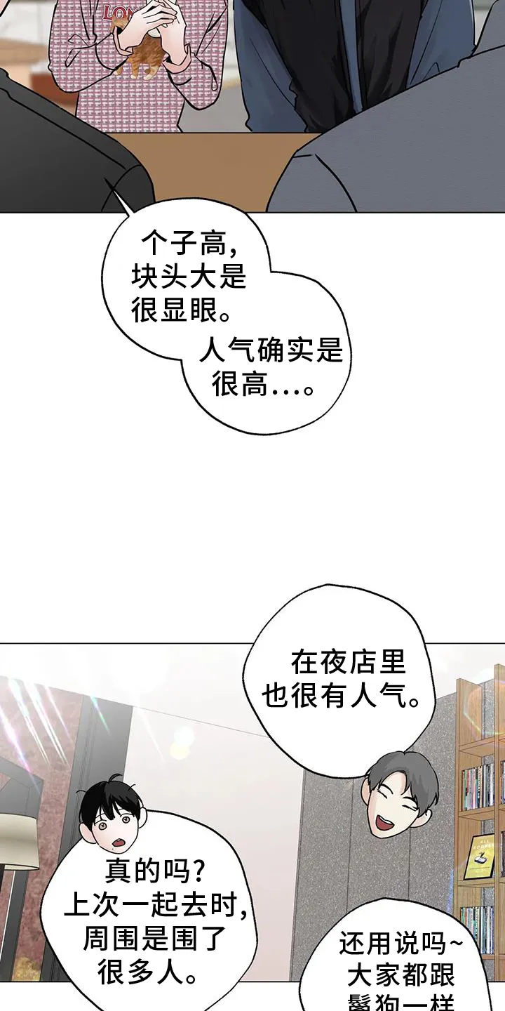 第88章：【第三季】恭喜 第5页