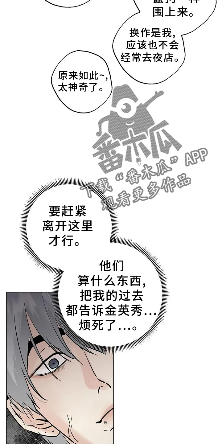 第88章：【第三季】恭喜 第6页