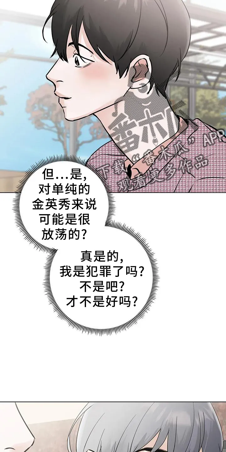 第88章：【第三季】恭喜 第8页
