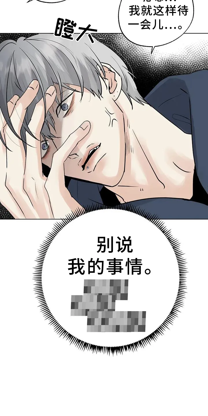 第88章：【第三季】恭喜 第11页