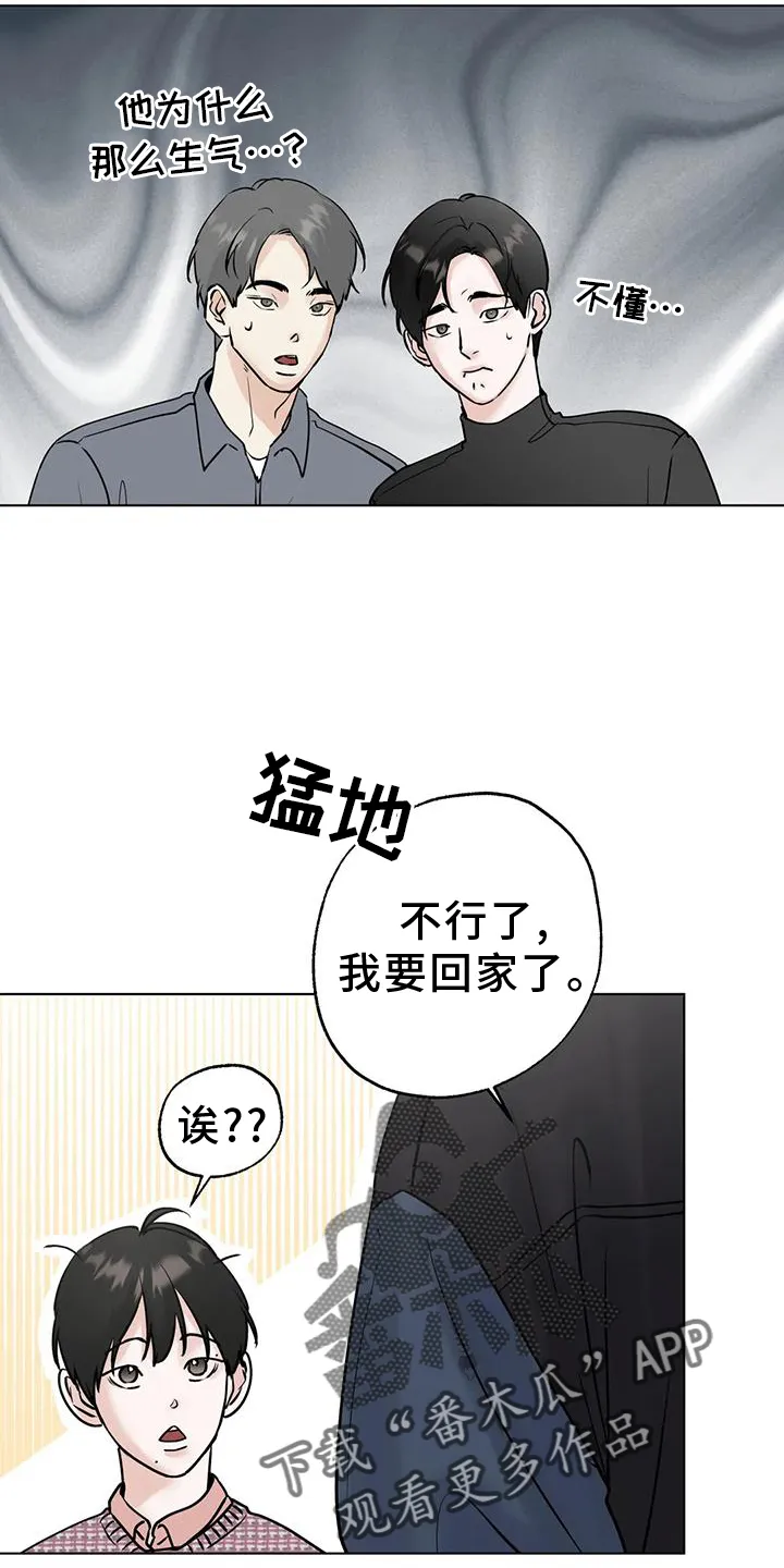 第88章：【第三季】恭喜 第12页