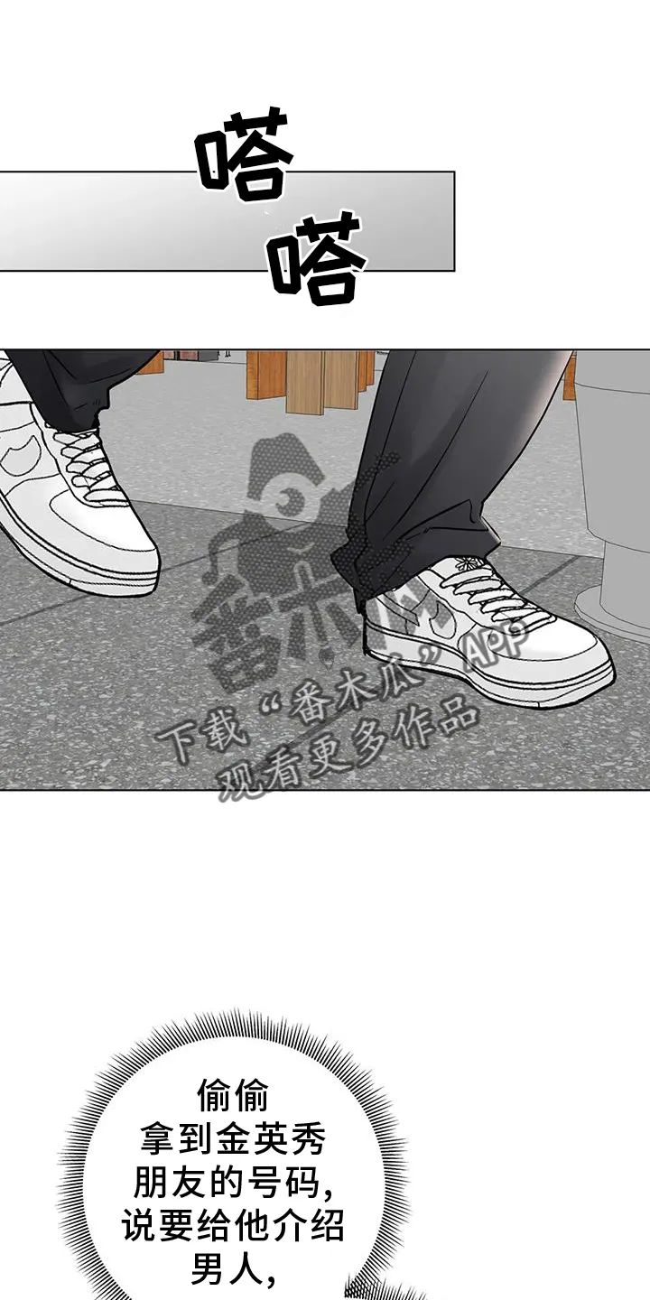 第88章：【第三季】恭喜 第14页