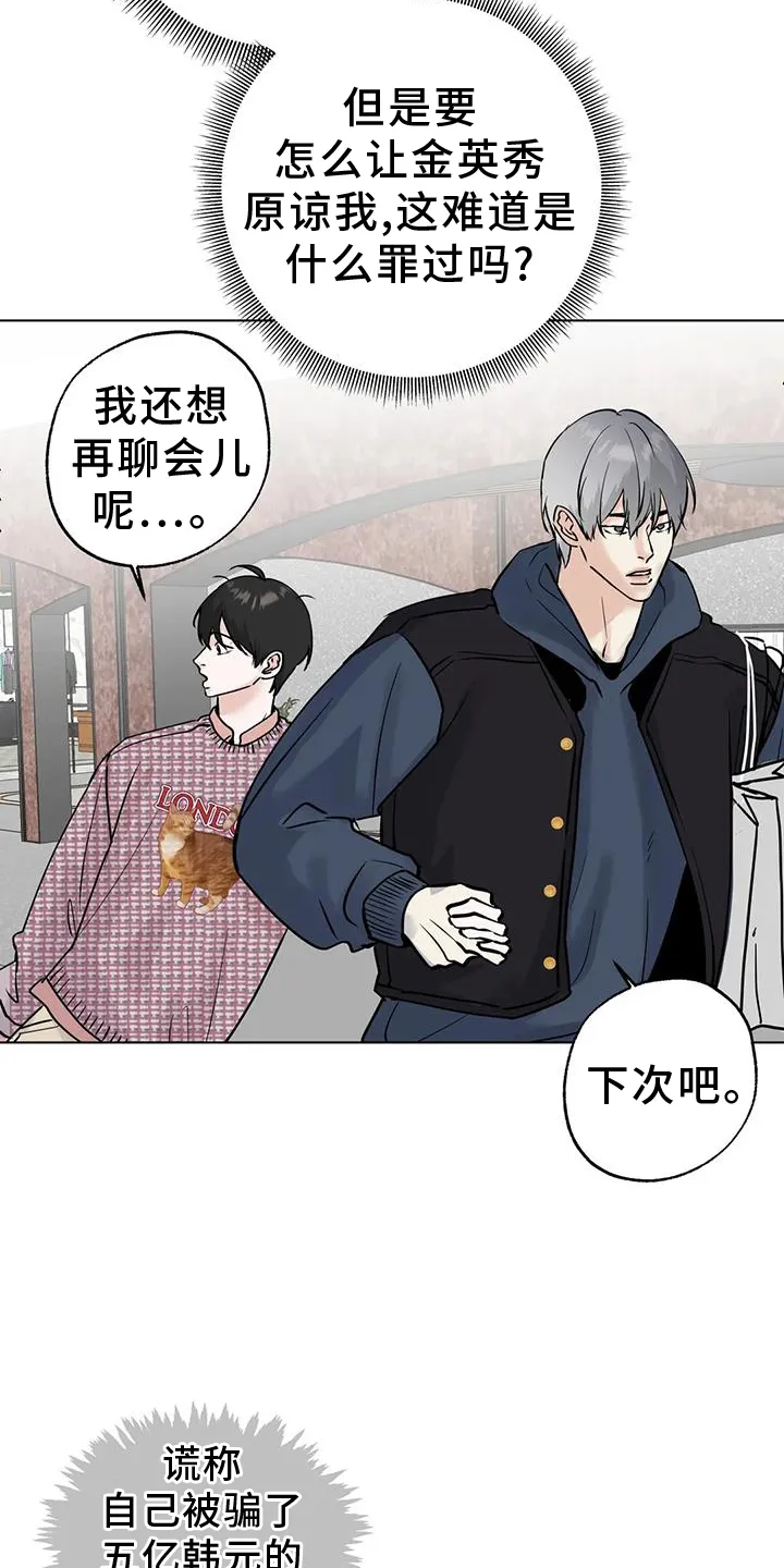 第88章：【第三季】恭喜 第15页