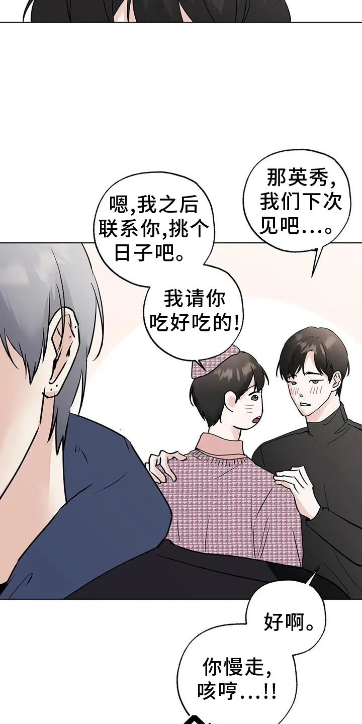 第88章：【第三季】恭喜 第21页