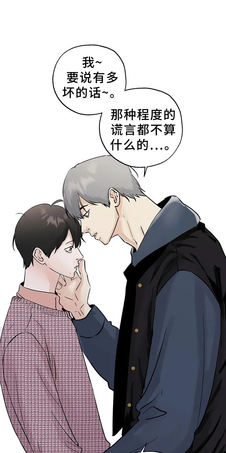 第89章：【第三季】告诉 第15页