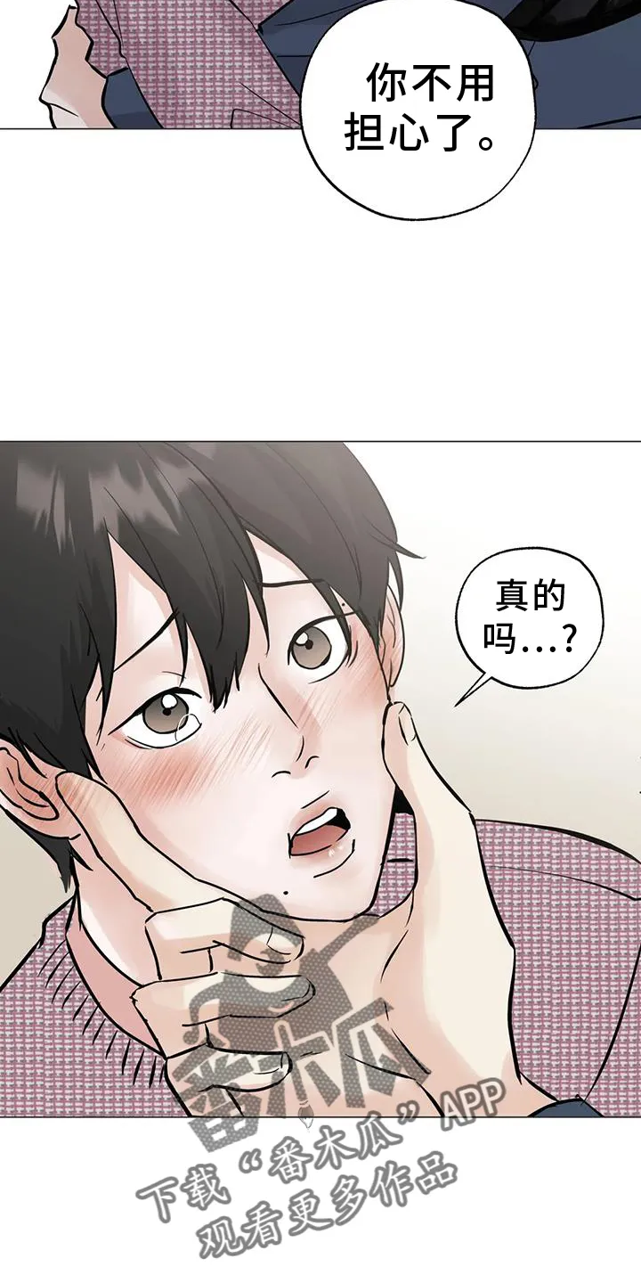 第89章：【第三季】告诉 第16页