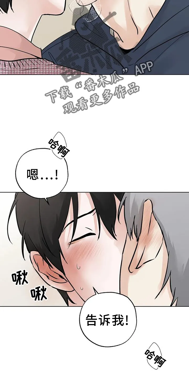 第89章：【第三季】告诉 第20页