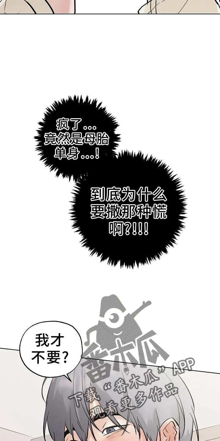 第89章：【第三季】告诉 第22页