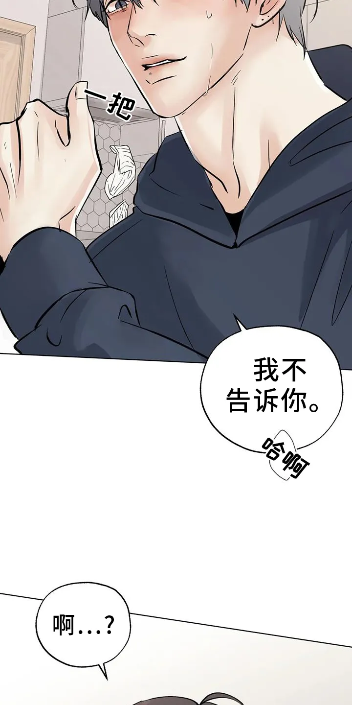 第89章：【第三季】告诉 第23页