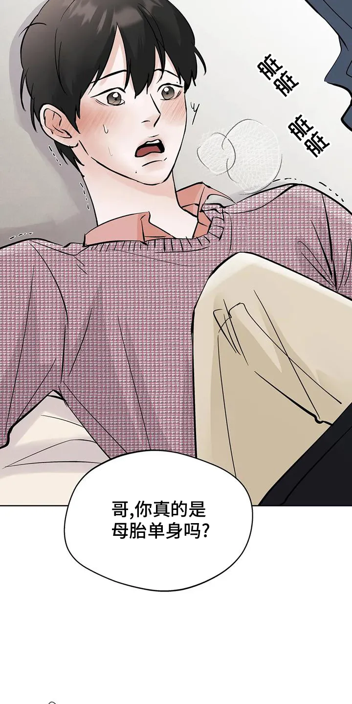 第90章：【第二季】只有你 第3页
