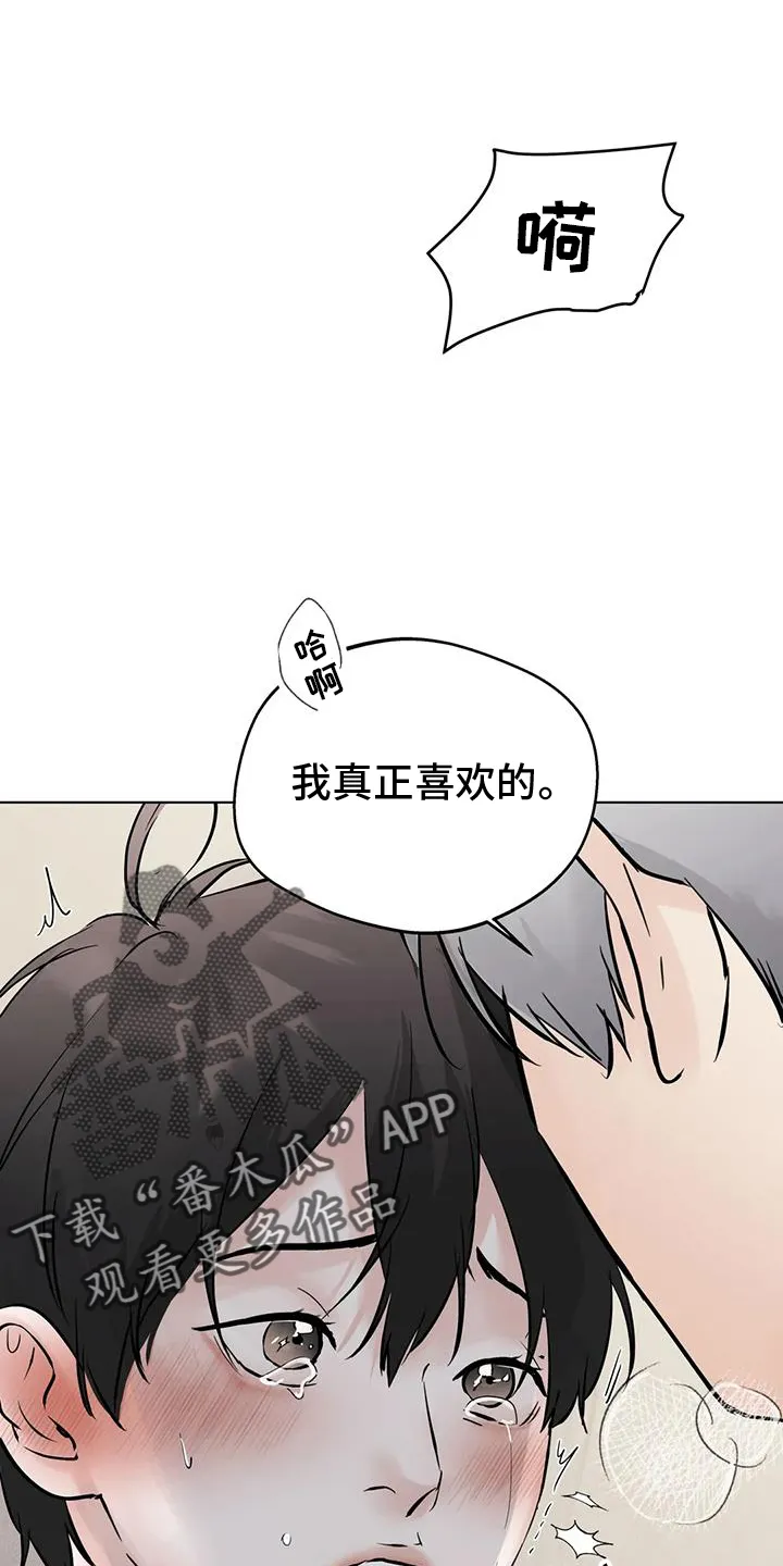 第90章：【第二季】只有你 第16页