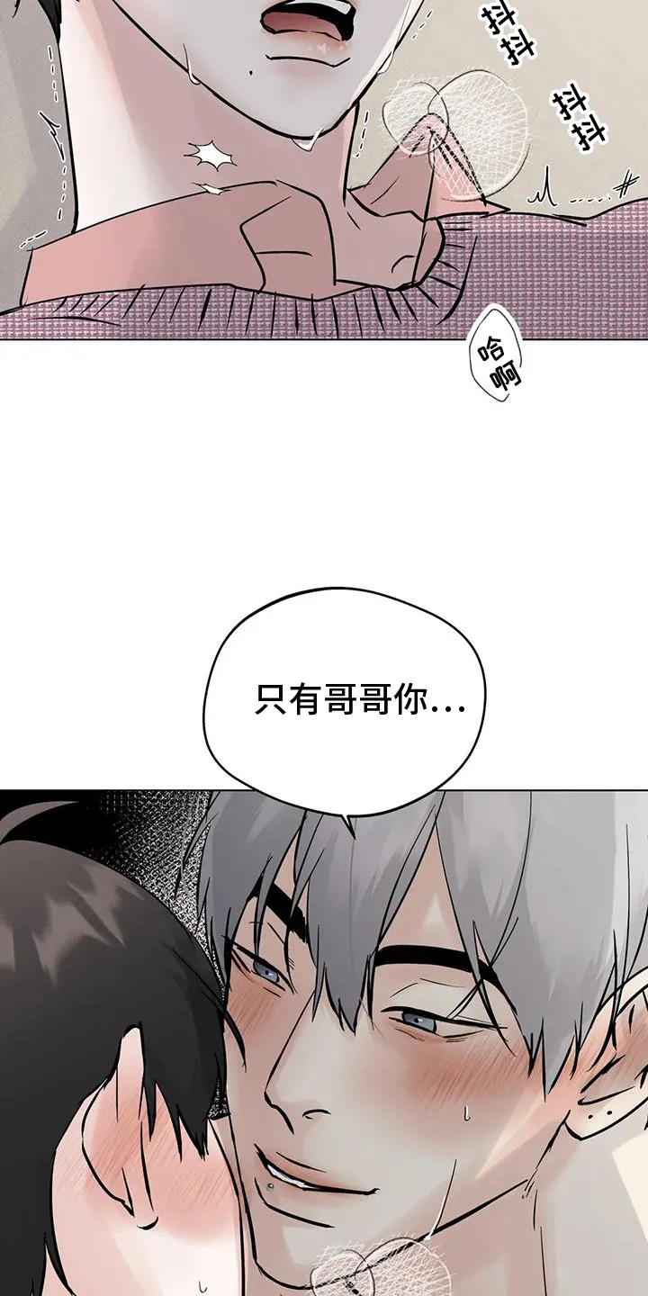 第90章：【第二季】只有你 第17页