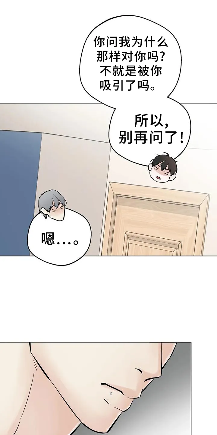 第92章：【第二季】解释 第21页