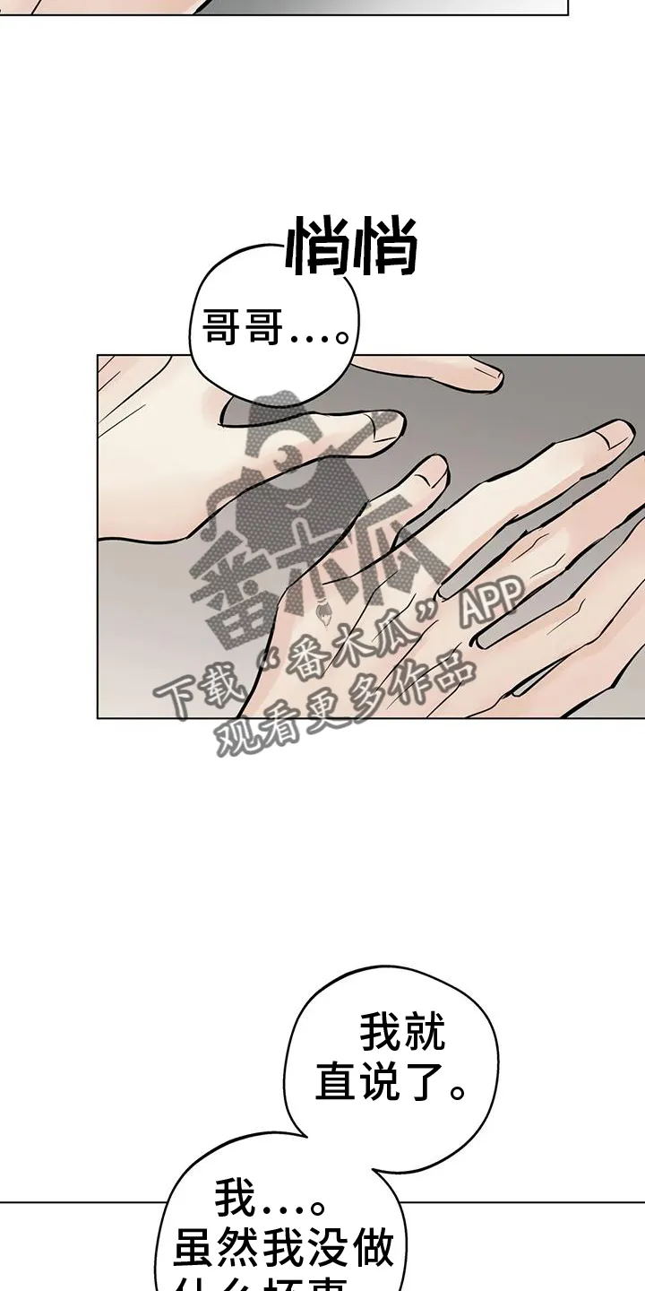 第92章：【第二季】解释 第22页