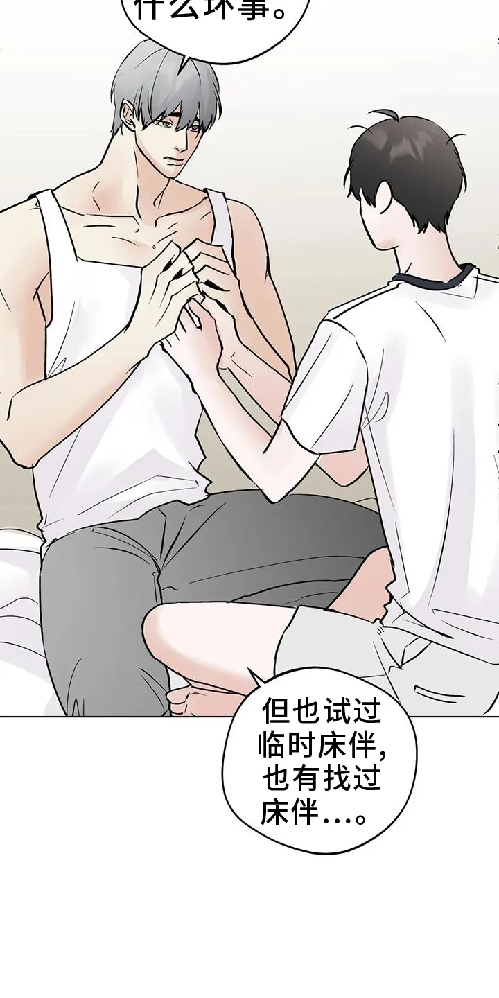 第92章：【第二季】解释 第23页