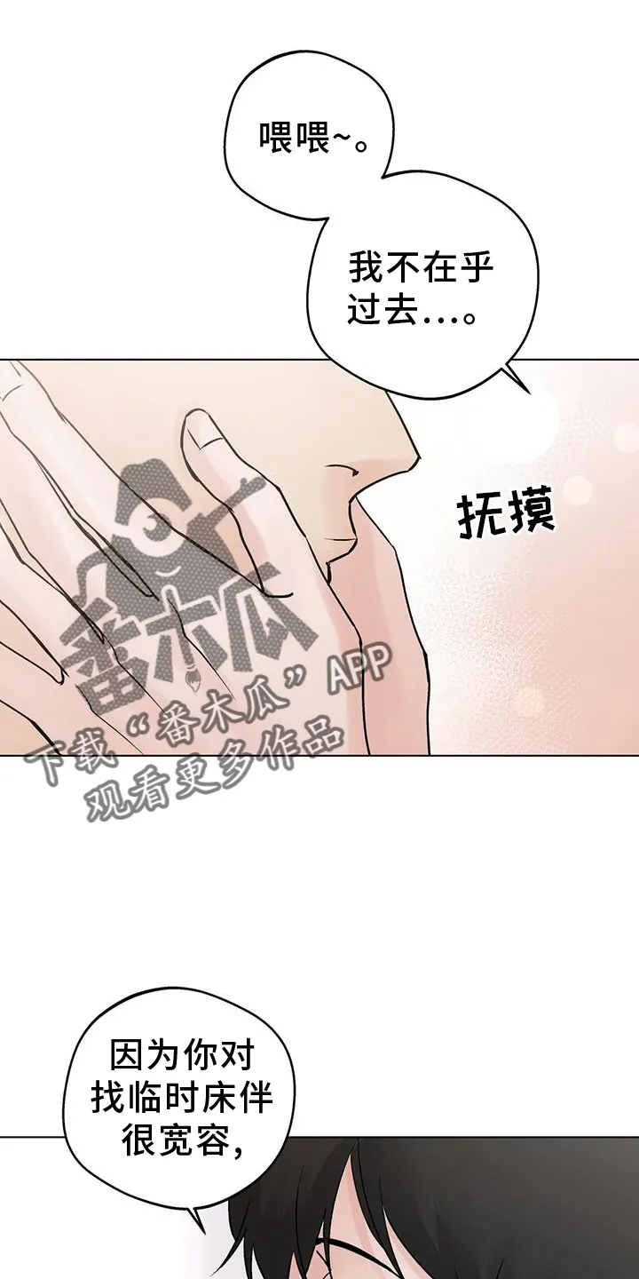 第93章：【第二季】想知道的事 第4页