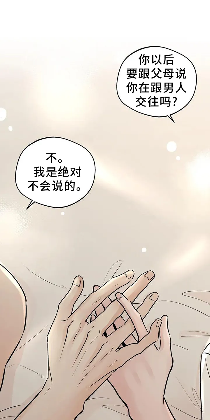 第93章：【第二季】想知道的事 第13页