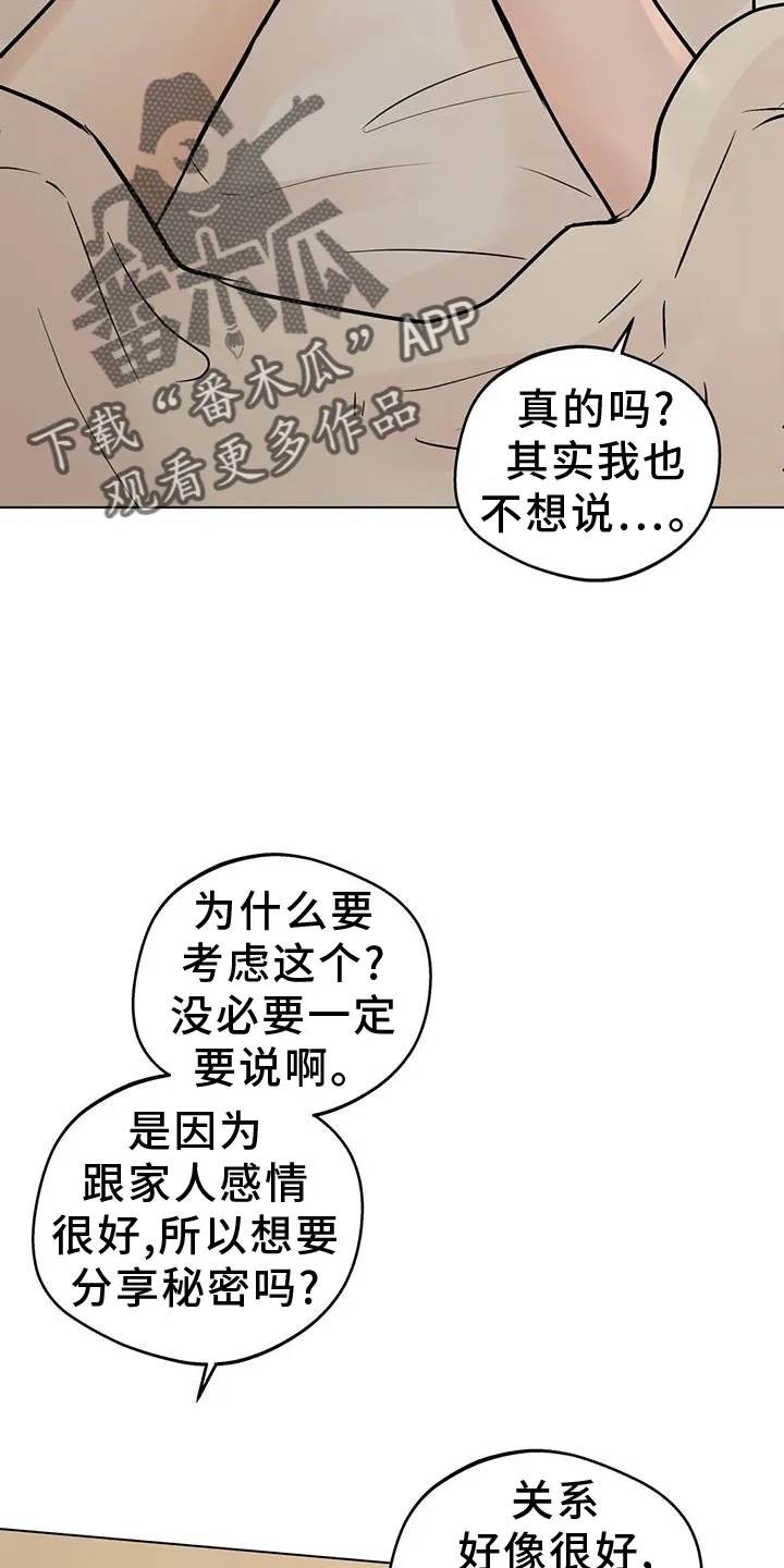 第93章：【第二季】想知道的事 第14页
