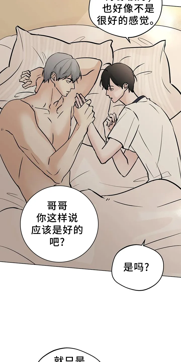 第93章：【第二季】想知道的事 第15页