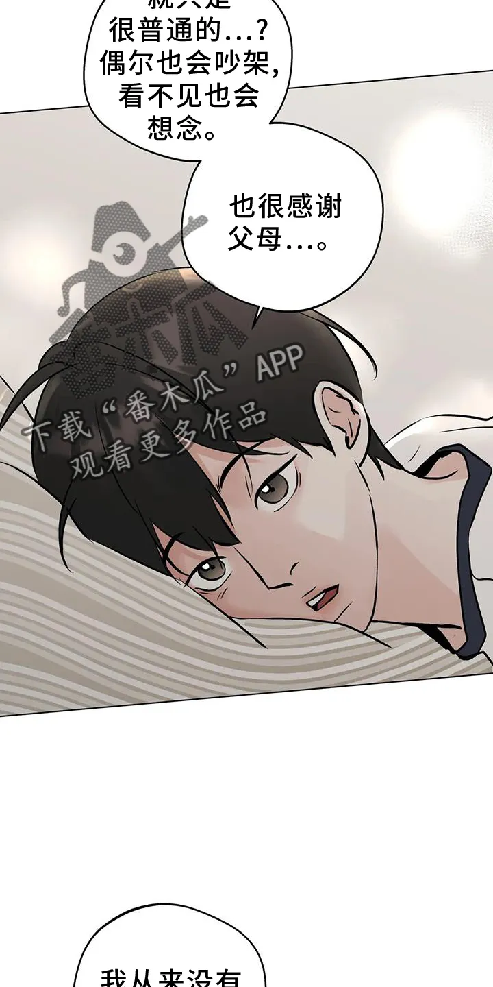 第93章：【第二季】想知道的事 第16页